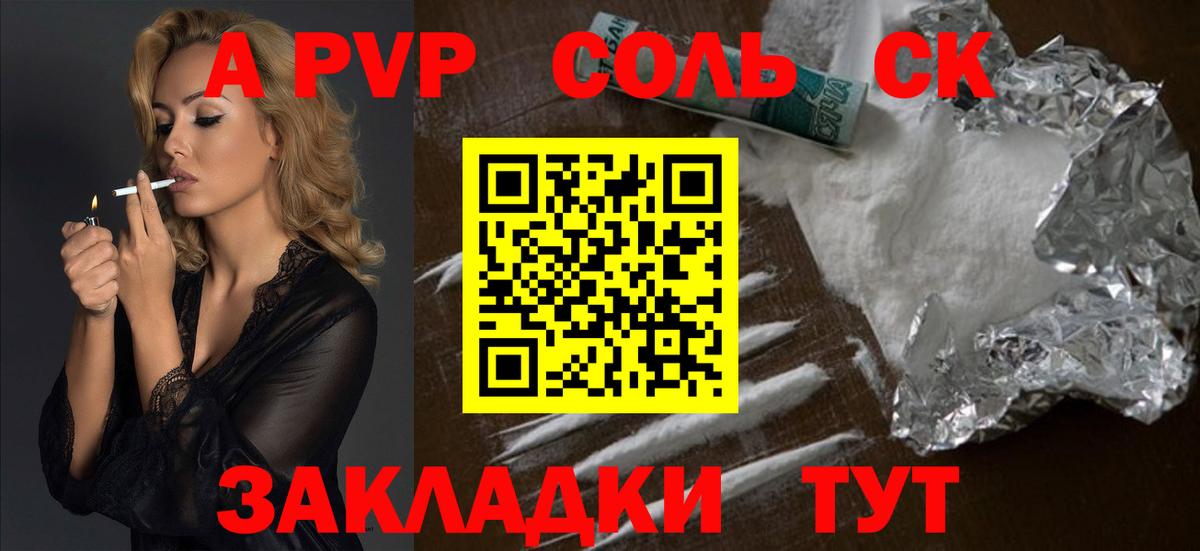 Анапа  А ПВП Соль  Вход с VPN  А ПВП Соль 