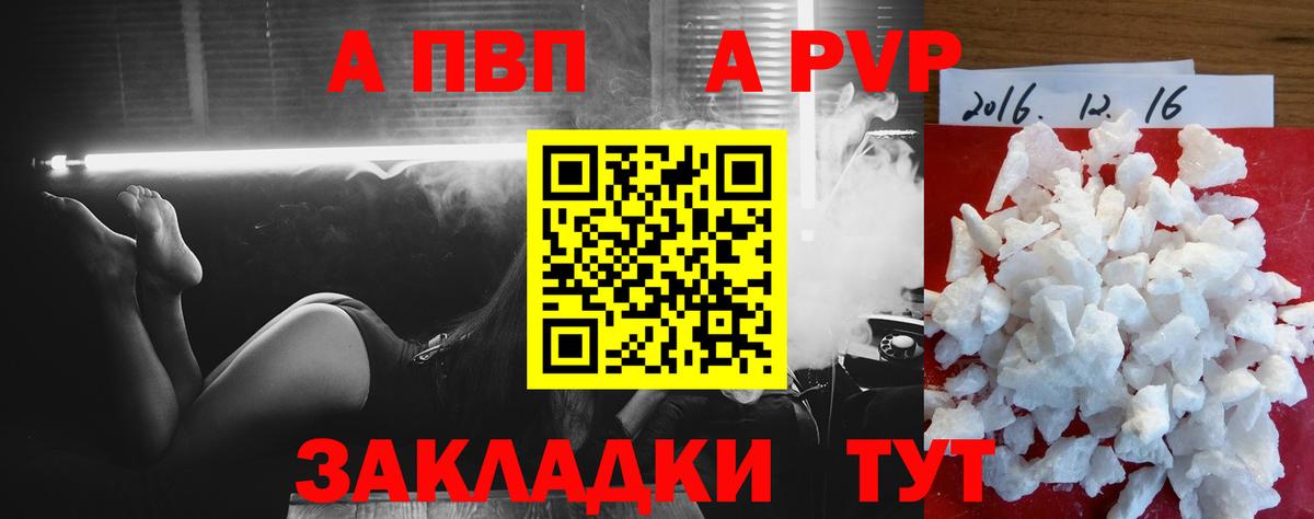 Alfa_PVP Crystall Анапа
