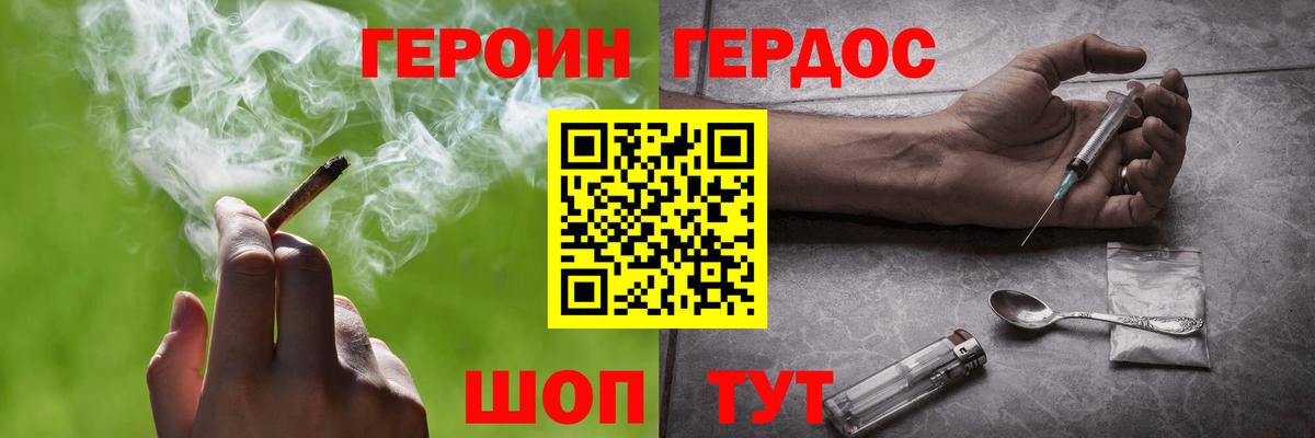 ГЕРОИН белый Анапа