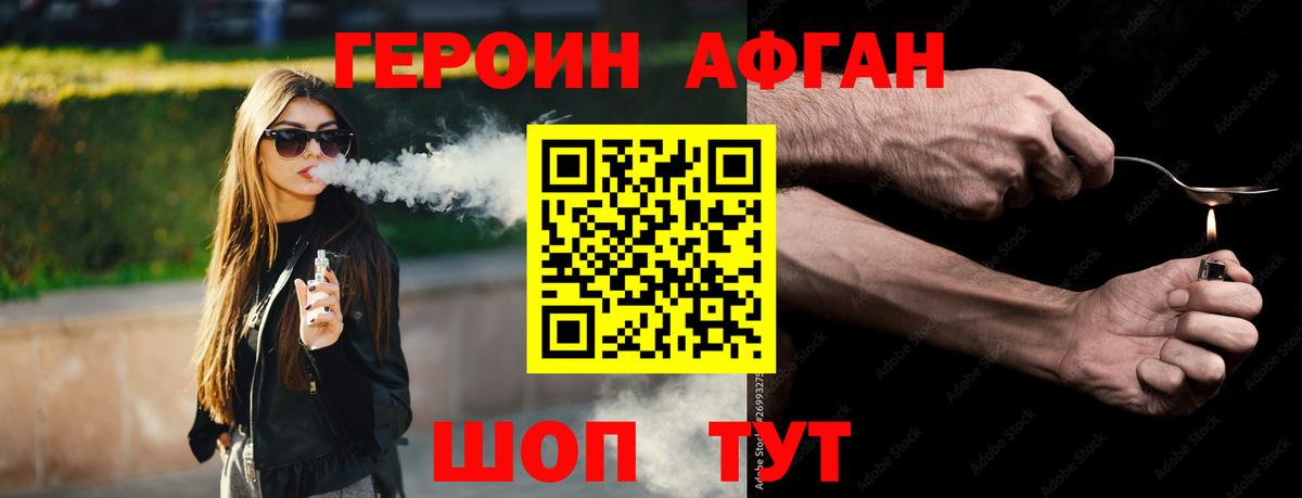 Героин VHQ  Вход с VPN  Анапа 