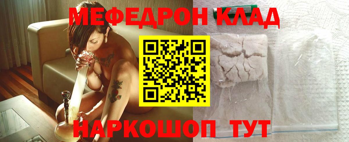 МЯУ-МЯУ  Мефедрон  hydra рабочий сайт  Меф мяу мяу  Анапа  Мефедрон кристаллы  Вход с VPN 