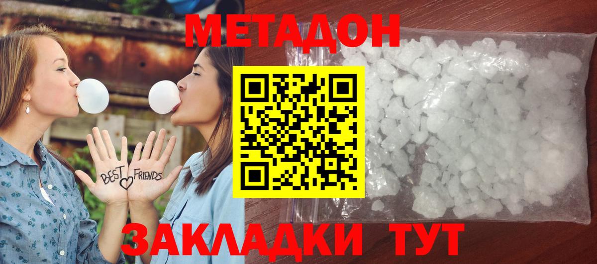 Метадон VHQ Анапа